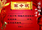 军令状 责任状 将军令 签约状