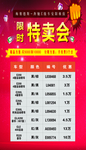 特卖会 限时抢购 新春特惠