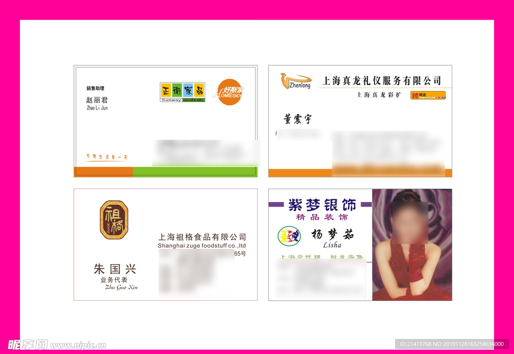 卡片名片设计