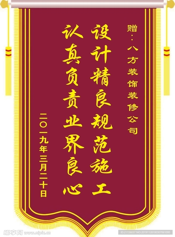 锦旗