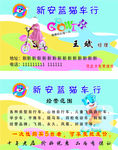 儿童车名片