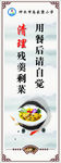 文明用餐