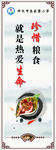 珍惜粮食就是热爱生命