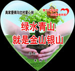 绿水青山就是金山银山