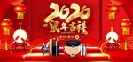 2020鼠年吉祥全屏海报设计