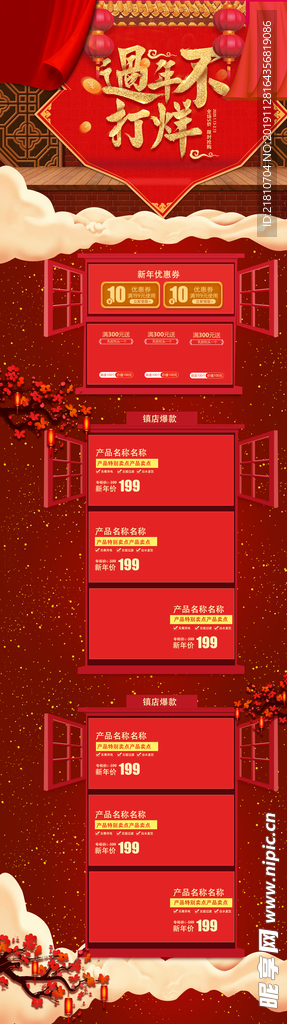 过年不打烊喜庆海报