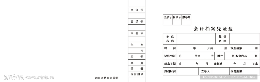 A4会计赁证盒横版