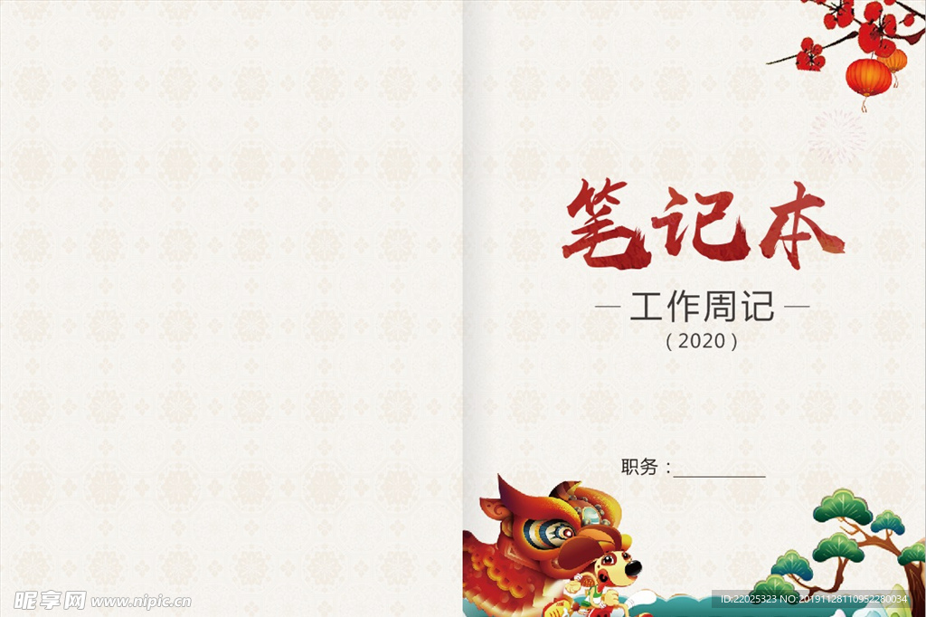 笔记本 周记本 春节