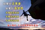 励志登山