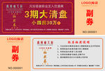 房地产开发商元旦活动抽奖优惠券