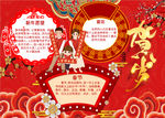 春节小报