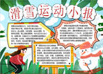 滑雪小报