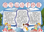 滑雪小报