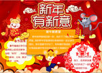 新年小报