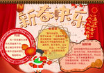 春节小报