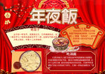 年夜饭小报