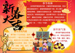 春节小报