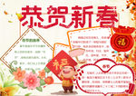 春节小报