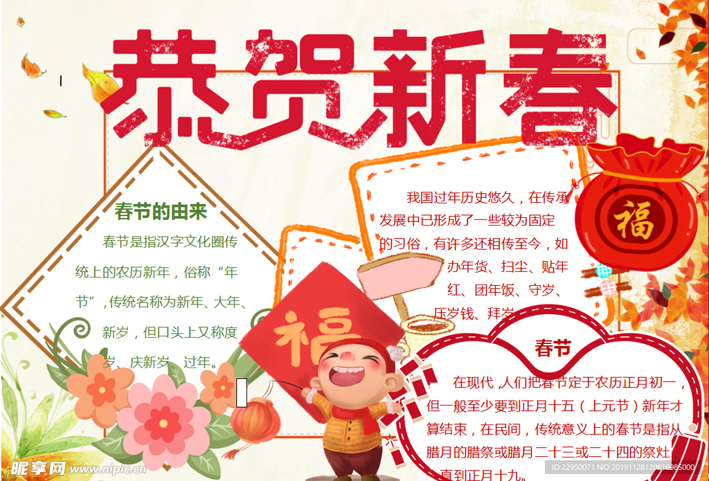 春节小报