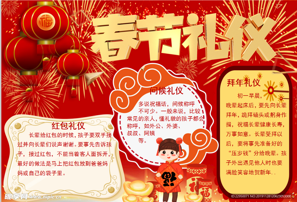 春节小报