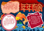 春节小报