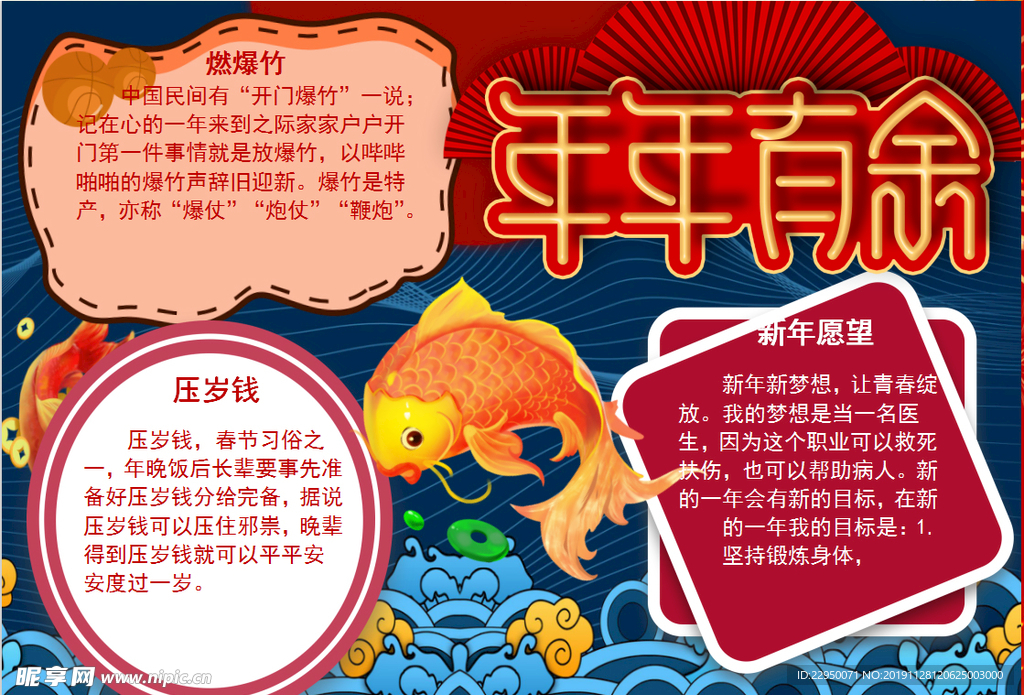 春节小报