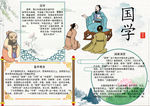 国学小报