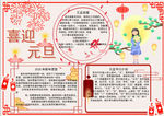 春节小报
