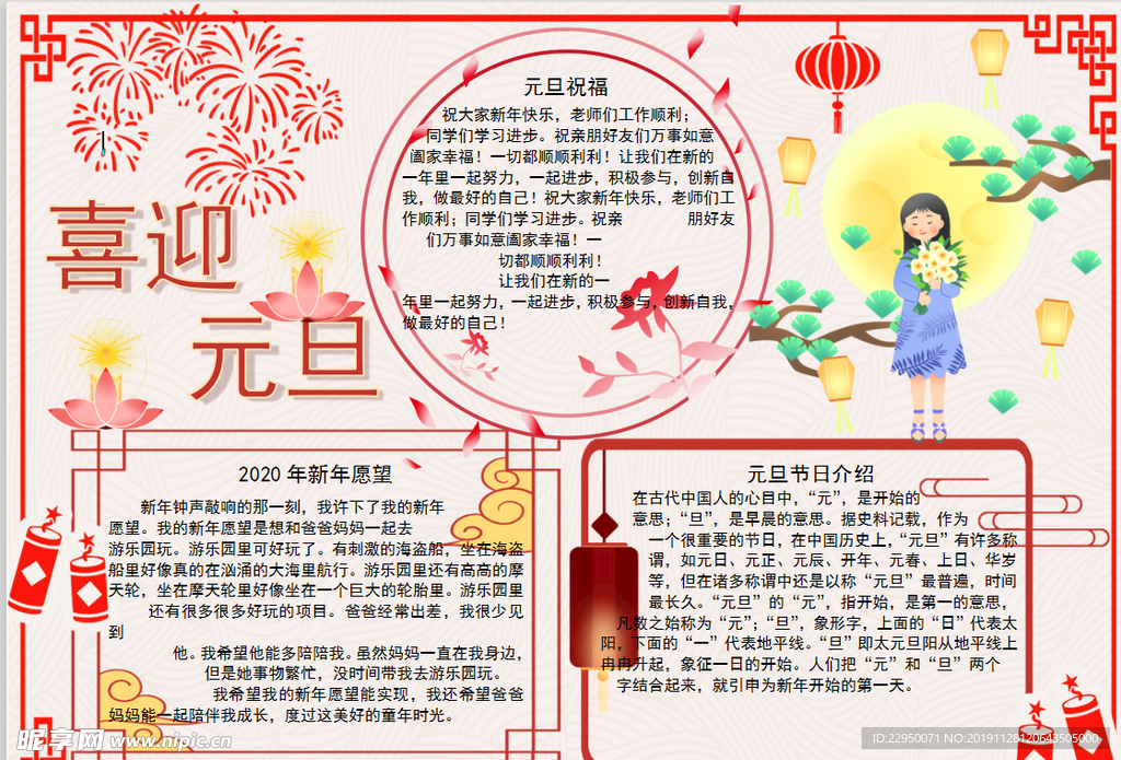 春节小报