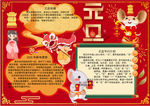 春节小报