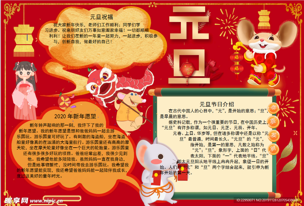 春节小报