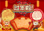 春节小报