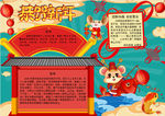 春节小报