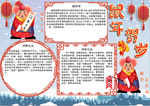 春节小报