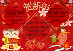 春节小报