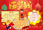 春节小报