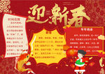 春节小报
