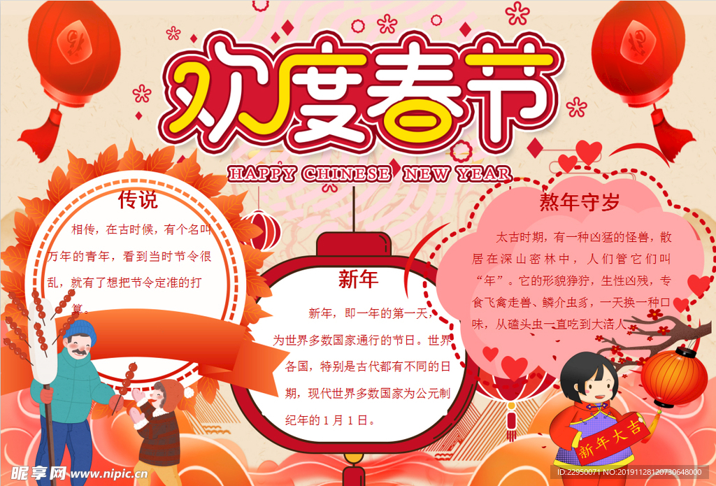春节小报