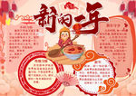 春节小报