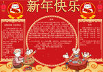 新年小报