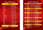 价格表