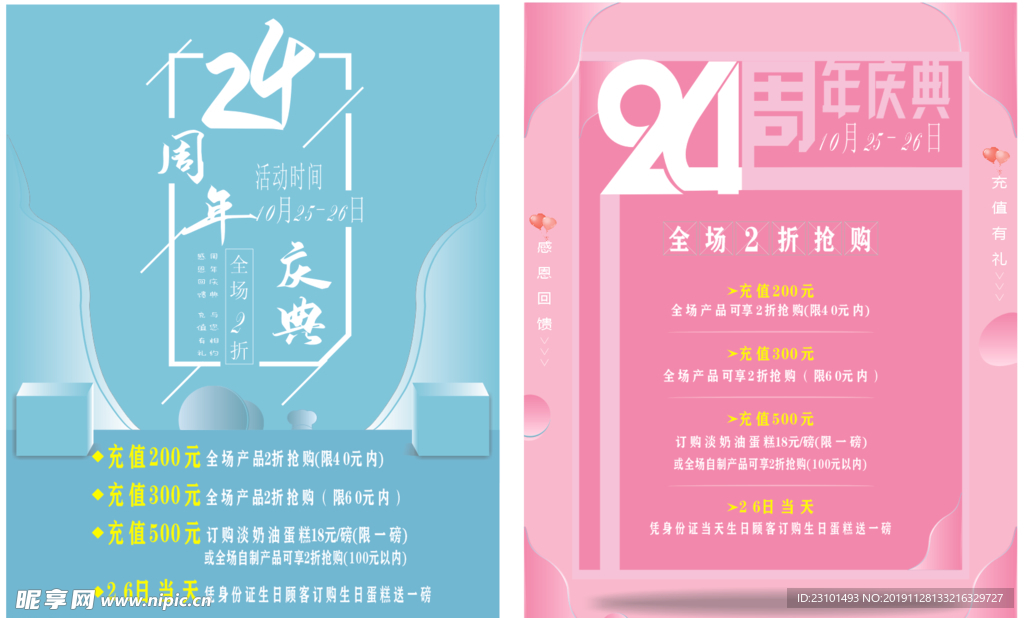 粉色周年庆海报