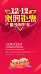 双12限时钜惠海报