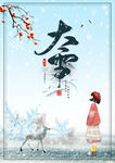 中国风大雪节气海报