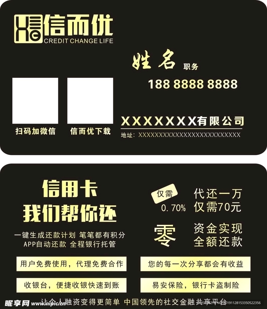 信而优名片