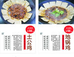 地锅鸡