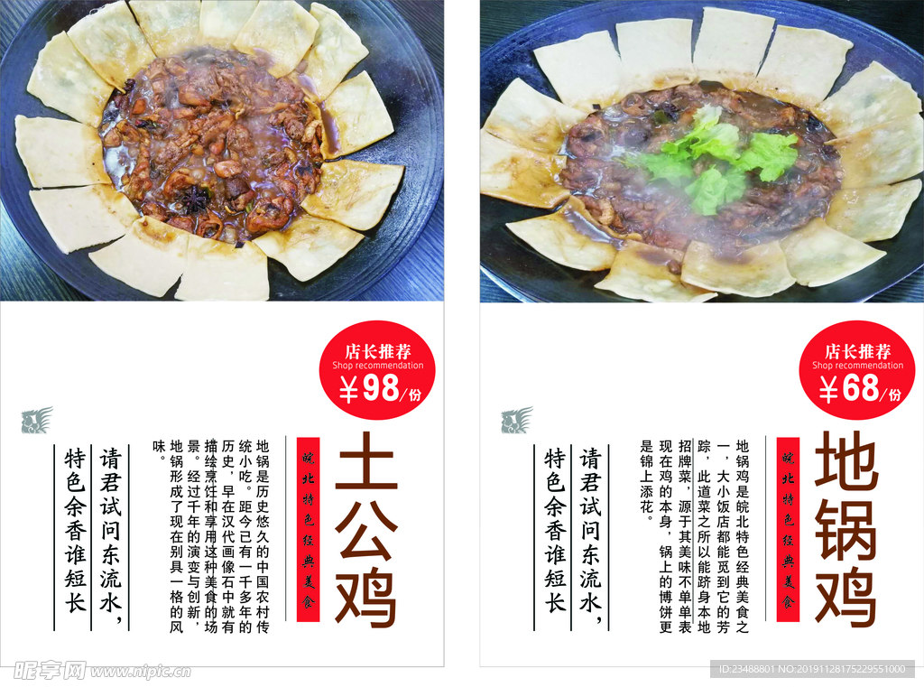 地锅鸡