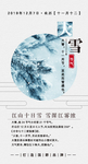 大雪节气海报