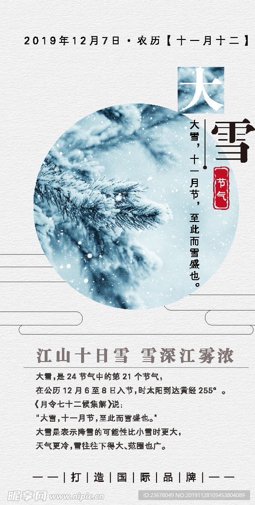 大雪节气海报