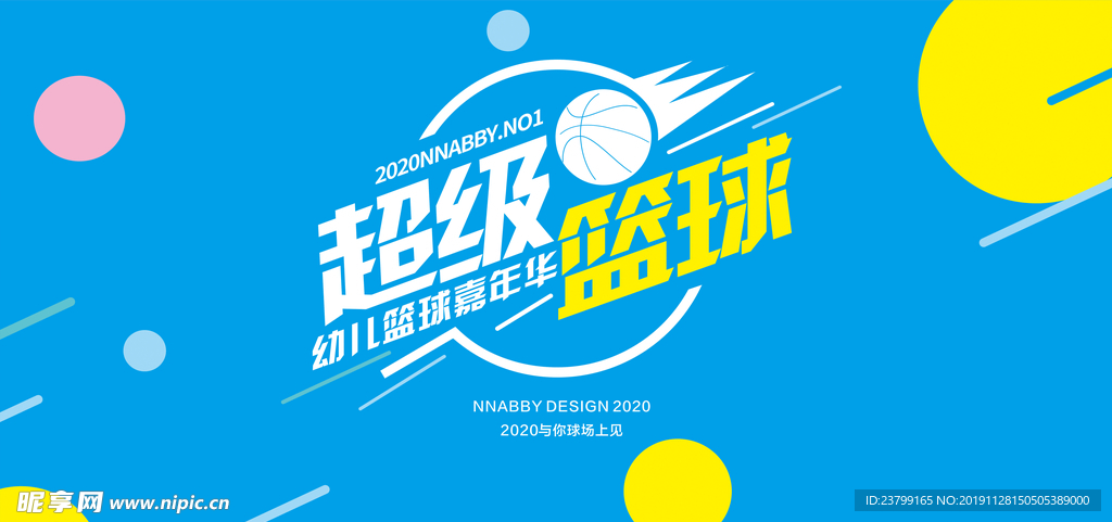 超级篮球